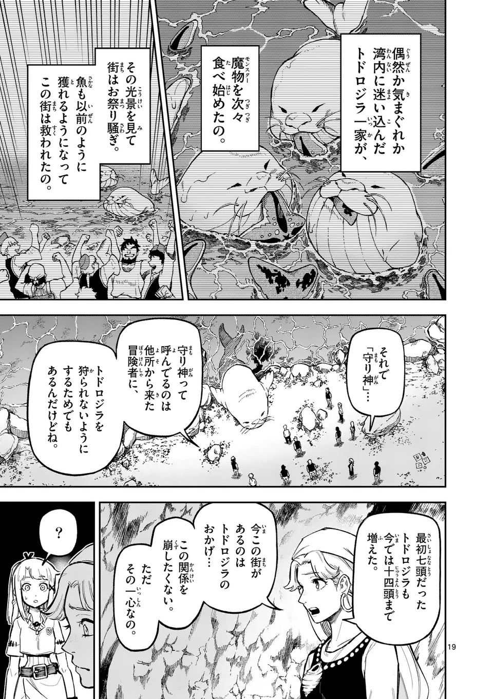 Juuou to Yakusou - Chapter 22 - Page 19